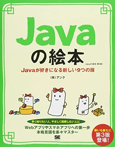 Javaが好きになる新しい9つの扉