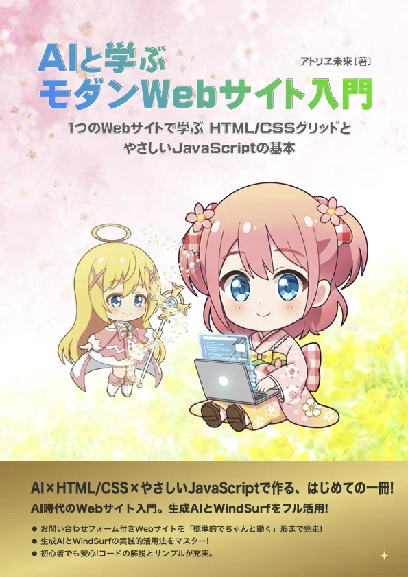 AIと学ぶモダンWebサイト入門の表紙