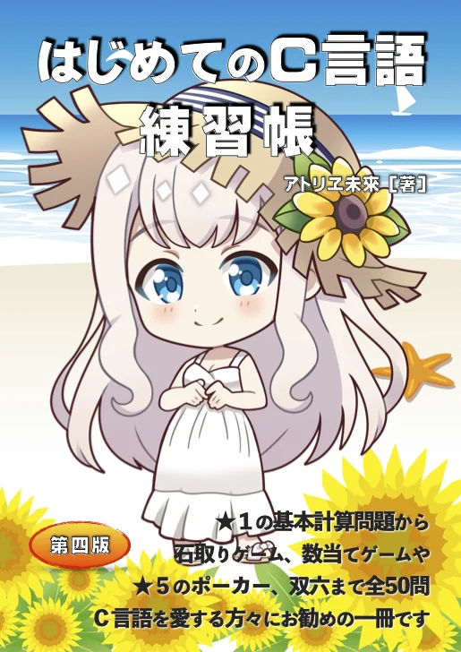 はじめてのC言語 練習帳の表紙