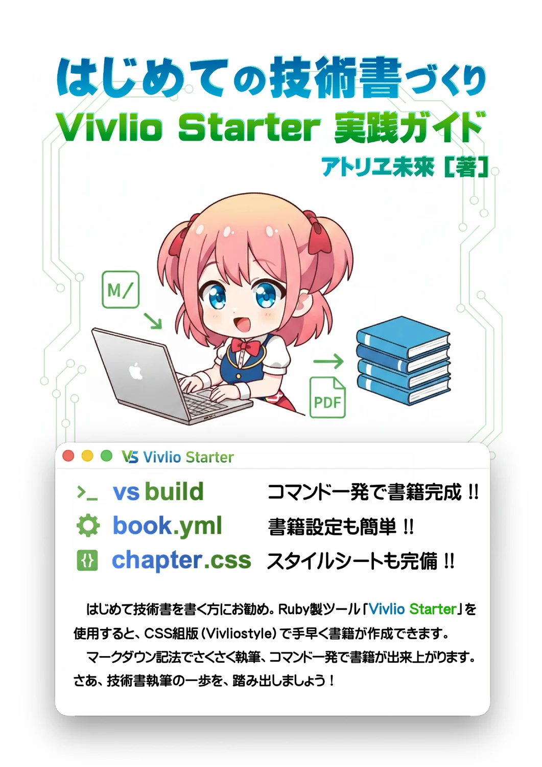 はじめての技術書づくりの表紙