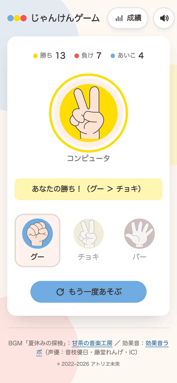 スマートフォンの幅の対戦画面。上に勝ち・負け・あいこの小さな集計、コンピュータの手、結果、手のボタン、もう一度あそぶボタンが 1 画面に収まっている。