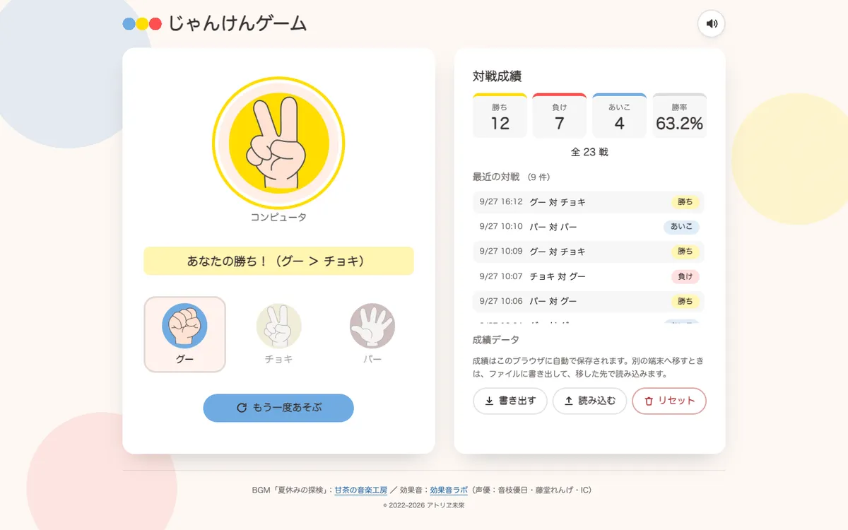 本格版をパソコンの幅で開いたところ。左に対戦の画面、右に勝ち・負け・あいこ・勝率、最近の対戦の履歴、書き出す・読み込む・リセットのボタンが並ぶ。