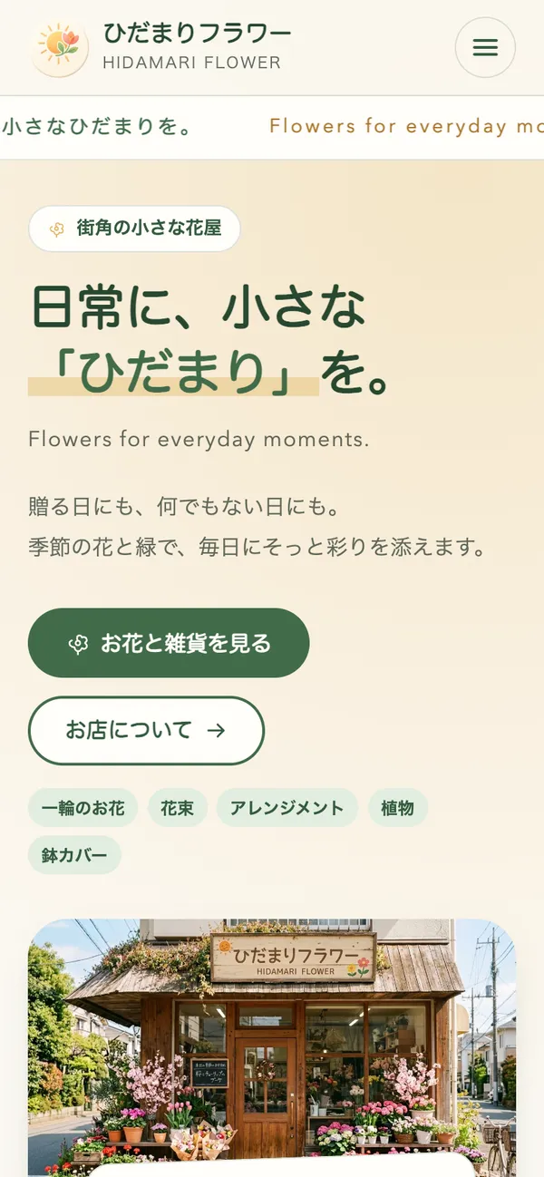 スマートフォンの幅で開いたトップ画面。見出し、ボタン、写真が縦一列に並ぶ。